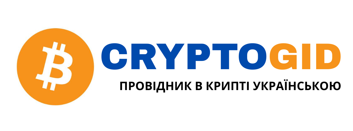 Криптогід – все про крипту українською
